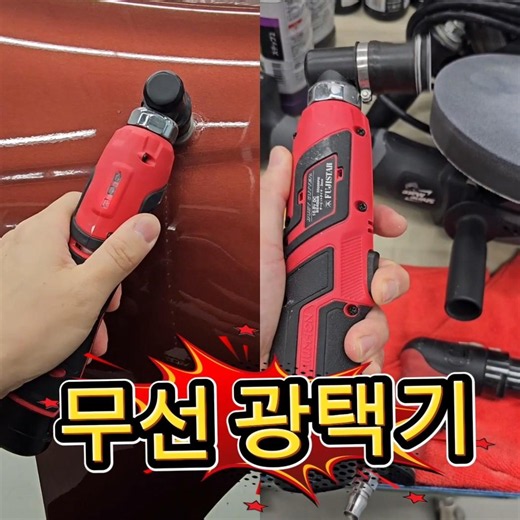 무선 광택기 #axalta #automobile #detailing #광택 #폴리싱 #셀프광택 #셀프폴리싱