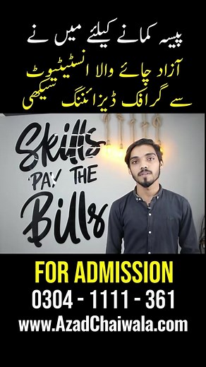 Se Graphic Design Seekhi Aur Kamayi Krne K Qabil Bna #azadchaiwalaofficial #learnontiktok | Azad Chaiwala