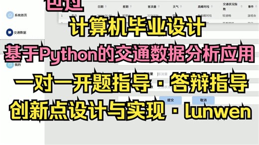 【S125】基于Python的交通数据分析应用