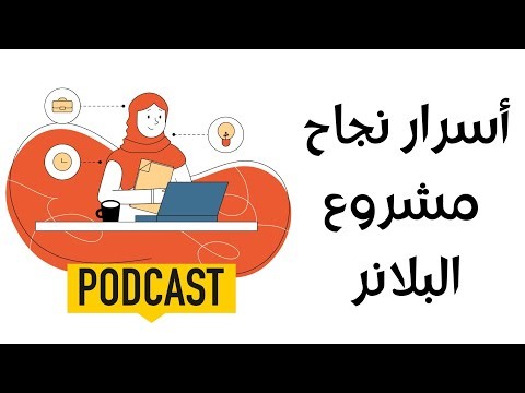 فكرة Cast : أسرار نجاح مشروع بيع البلانر :✅️سعر البيع 💸التسويق 📊والتوصيل 🛒اسمع قبل ماتبدا 🛑