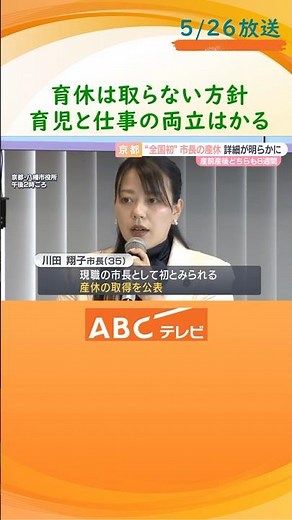 “全国初” 京都・八幡市長の産休の詳細が明らかに 産前産後どちらも８週間 育休は取らずフレックス勤務などで育児と仕事の両立図る