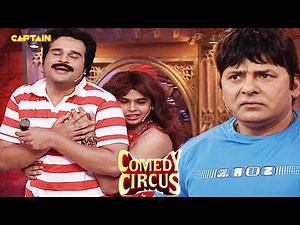 Sudesh, Krushna और Siddharth की Performance देख सबने लगाए हँसी के ठहाके🤣🤣| Comedy Circus | #comedy