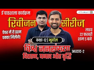 Class 12th Geography Chapter 2 The World Population Distribution Density and Growth | Ekaksha