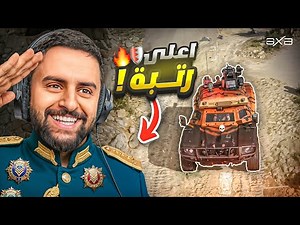 وصلت لاعلى رتبة في اللعبة🔥😧! Delta Force