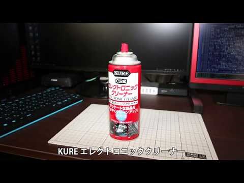 接触不良のパーツを修理 エレクトロニッククリーナーとコンタクトスプレーを使う！