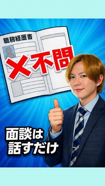 派遣面談の真実 #アンダークラス #派遣 #面接
