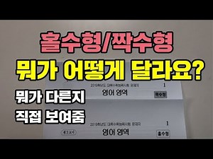 Differences between odd and even numbers in the English section of the CSAT