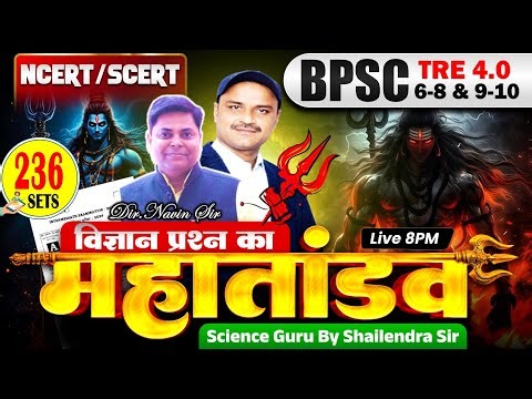 BPSC TRE 4.0 || Set-236 Science(6-8 & 9-10) || 40 Q (NCERT/SCERT+PYQs) | By Shailendra Sir #bpsc