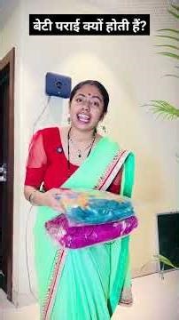 बेटी पराई क्यों होती है 💔🥹|| Khul Kar Haso || #shorts