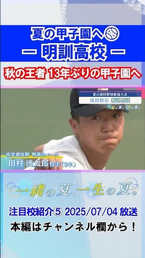 秋の王者 13年ぶりの甲子園へ #新潟明訓 #高校野球 #新潟