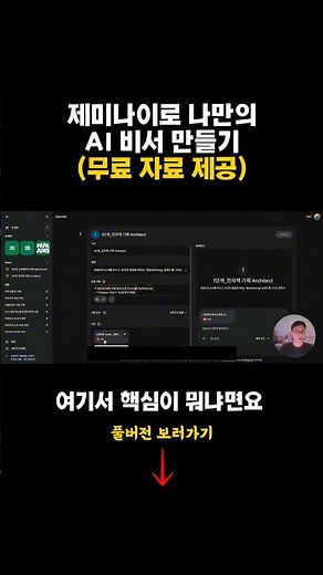 월 200만 원 아끼는 AI 비서 만들기! 제미나이 Gems 활용법 🤖 #제미나이 #gemini #업무자동화