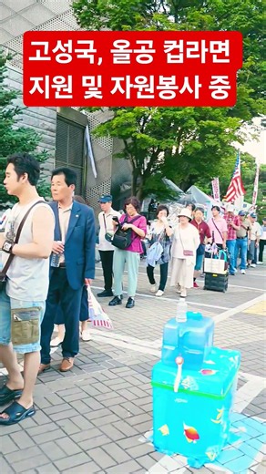 고성국, 컵라면 자원봉사 중