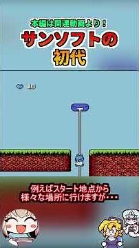 今やサンソフトの顔となった、へべれけのデビュー作 #レトロゲーム #ゆっくり実況 #ゆっくり解説 #レビュー #ゲーム実況 #ファミコン #サンソフト