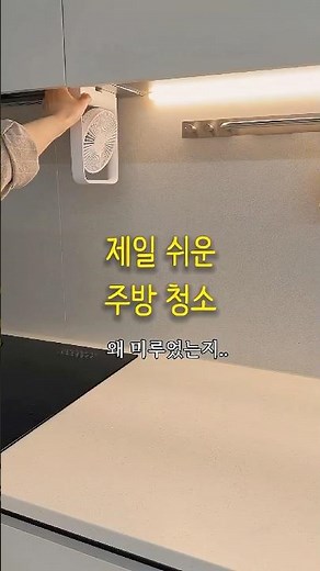 제일 쉬운 주방후드 청소방법