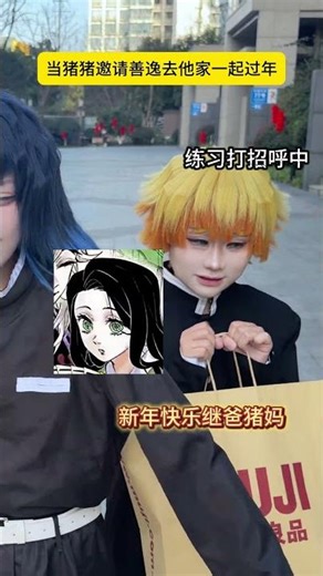 When Inosuke invites Zenitsu to his home to celebrate the New Year together. 😹