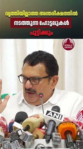 വൃത്തിയില്ലാത്ത അന്തരീക്ഷത്തില്‍ നടത്തുന്ന ഹോട്ടലുകള്‍ പൂട്ടിക്കും #Hygiene #kmuraleedharan