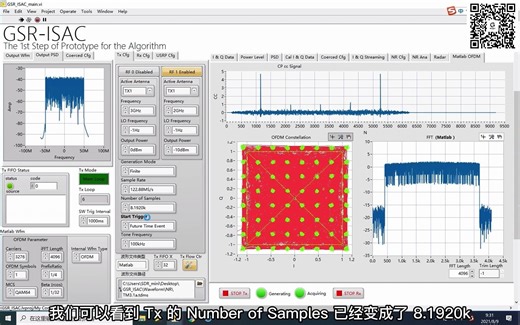 GSR-ISAC通感一体算法验证平台系列教程3 收发Matlab波形