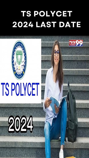 TS Polycet 2024 Last Date,,,,,,What Is The New Date....? #news #bulletin #NewsUpdate #newsfeed #newseason #newsong | TVN99 URDU News