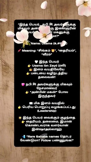 Usama Meaning in Tamil | Powerful Sahabi Name | Young Leader in Islam