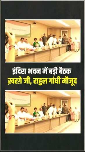 Congress Meeting | AICC | Kharge ji |Rahul Gandhi |Priyanka Gandhi #reels #congress #meeting