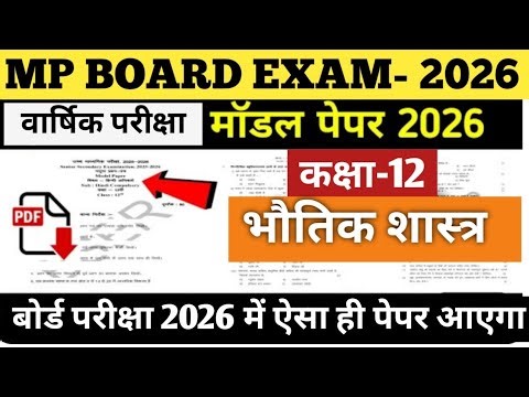 class 12th physics model question paper solution || class 12th physics model paper board exam2026 ||