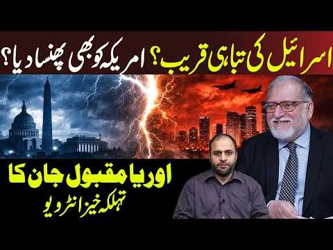 Destruction of Israel is near? US in trap? ORYA MAQBOOL JAN’ s Tehlka Interview