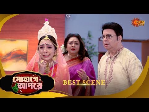 Sohage Adore | সোহাগে আদরে | Best Scene | 17 Jan 2026 | Bangla Serial | Sun Bangla