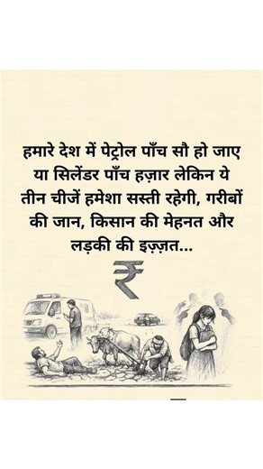 हमारे देश में पेट्रोल"||💯motivation short# short#love#trending#youtubeshorts#viral👌💯