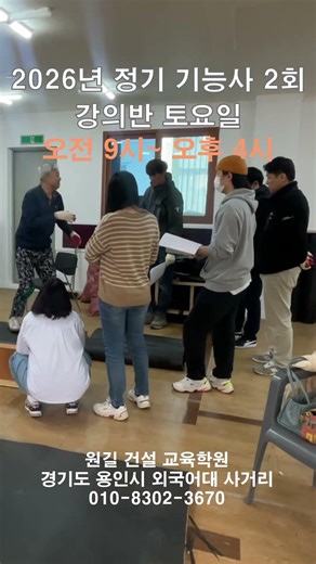 #방수기능사학원 #방수기능사 #방수학원 #용인방수학원 #경기도방수학원 #방수자격증 #방수시험