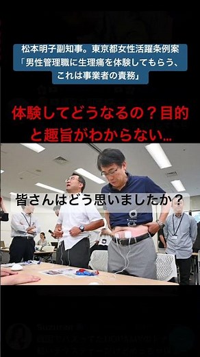 松本明子副知事。東京都女性活躍条例案「男性管理職に生理痛を体験してもらう、これは事業者の責務」