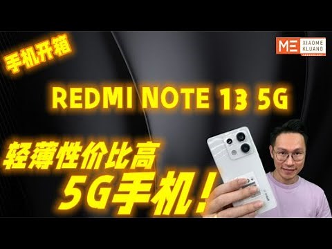 REDMI NOTE13 5G 2024!!!红米NOTE13 5G!!!轻薄性价比高5G手机开箱评测!!!