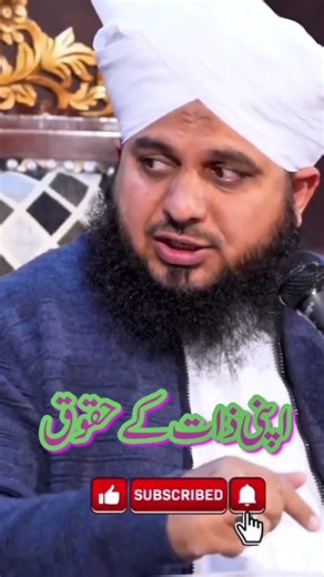 Apni Zaat Ky Haqooq part 2|Peer Ajmal Raza Qadri #ajmalrazaqadri #islamicstatus #islamicbayan
