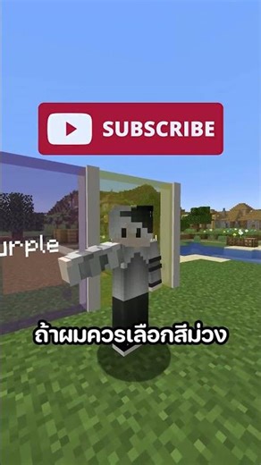 มายคราฟ แต่ คุณต้องเลือก 1 สี...!!! #minecraft #พี่เก้า #มายคราฟ #minecraftmtr