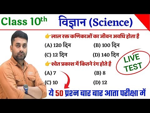 Class 10 Science Objective Question 2026 || Class 10th Science Objective Question 2026