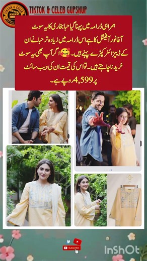 Hiba Bukhari’s Most Viral Look in Humrahi Drama! 😍 Agha Noor Suit Price & Details