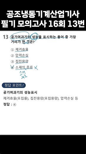 Refrigeration and Air Conditioning Industrial Engineer Written Mock Exam #16, Problem 13 [Air Fil...