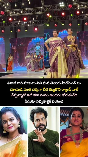 Telugu serial heroines in traditional look with ramp walk #sivaji #sreevani #maheshwari #sareelook