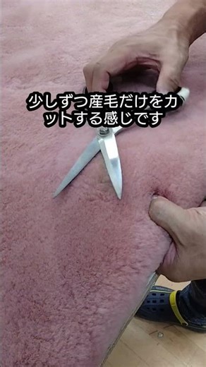 【職人の仕事】ムートンシーツの汚れを修理します。 #ムートン職人がいるお店 #ムートンノーブル #ムートンラグ #ムートン宅配クリーニング