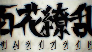 Hyakka Ryouran: Samurai Bride / Самураи невесты 12 [Озвучивание: Ancord]