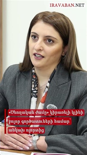 ««Ծնողական ժամը» կիրառելի կլինի բոլոր գործատուների համար՝ անկախ ոլորտից» - Լյուբով Գևորգյան