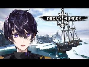 【Dread Hunger】料理人引いて急用が出来そうなドレハン 2/10 料理人【#北極圏クルーズ探検隊】