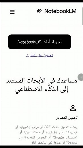 NotebookLM من جوجل بيختصر المذاكرة ويفهم PDF بدالك 🔥