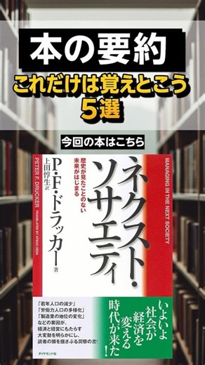 【知識を武器に変化の時代を生き抜く】『ネクスト・ソサエティ』これだけは覚えとこう5選 #本 #本要約 #ビジネス書 #おすすめ #マイクロラーニング #知識社会