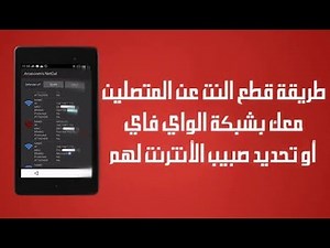 برنامج قطع النت عن المستخدمين Arcai net cut pro مهكر مدي الحياة
