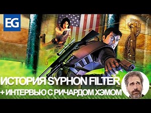 History of Syphon Filter. How the original trilogy was made.