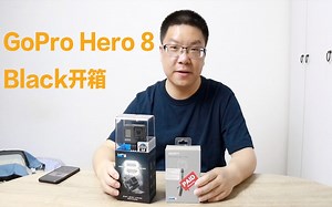 (gopro8开箱)GoPro Hero 8 Black目前最便携的视频拍摄解决方案！