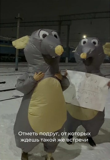 Время 4:50!!! Я не знала что они приедут меня встречать в такую рань!! Теперь сюрприз был для меня) ржал весь перрон 😂 Ну что могу сказать - 1:1, Семен Аркадич (видео в ленте), крысы, что будет дальше?😂 пошла думать!