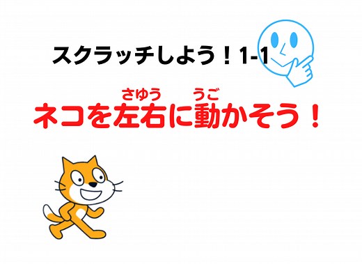 スクラッチで左右に動かす方法：「〇歩動かす」コードを使おう