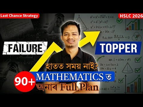 HSLC 2026 Maths Roadmap: How to Score 90+ in SEBA / ASSEB Board Exam | BEST STRETEGY | DHURBA SIR