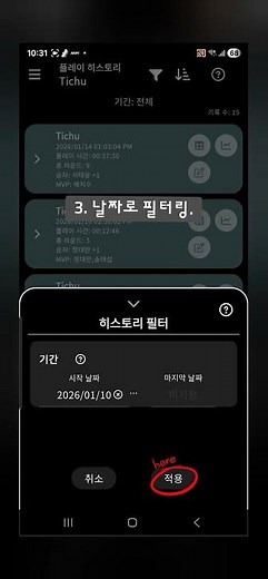 [티츄 카운터] 게임 결과 공유하는 방법 (Tichu Score Calculator)